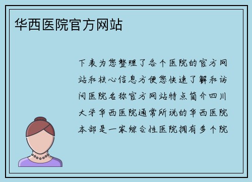 华西医院官方网站