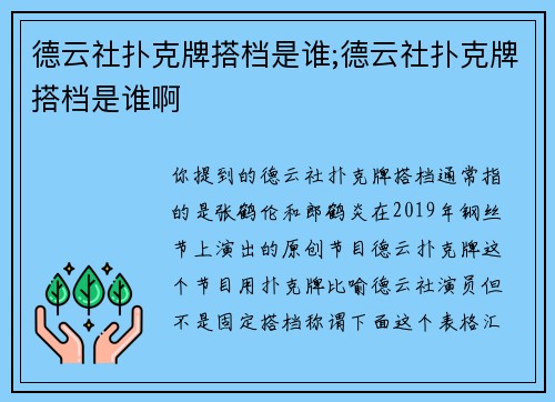 德云社扑克牌搭档是谁;德云社扑克牌搭档是谁啊