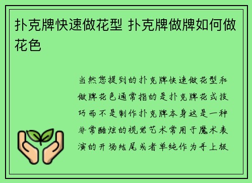 扑克牌快速做花型 扑克牌做牌如何做花色