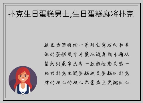 扑克生日蛋糕男士,生日蛋糕麻将扑克