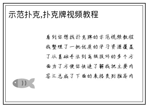 示范扑克,扑克牌视频教程