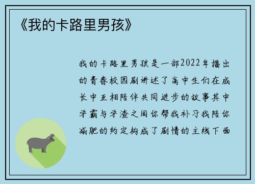 《我的卡路里男孩》