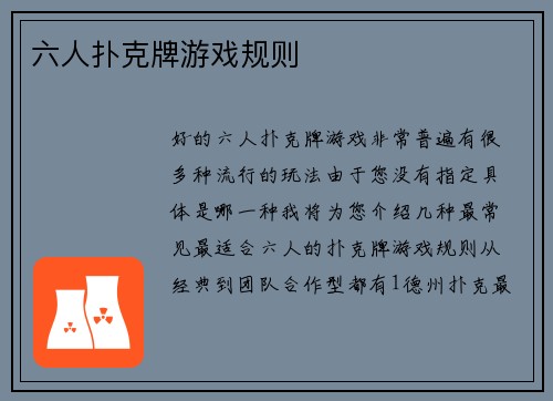 六人扑克牌游戏规则
